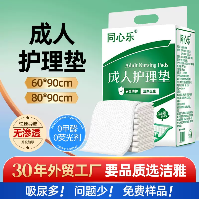 老年人护理垫60*90一次性隔尿垫床单大号同心乐老人护理垫批发