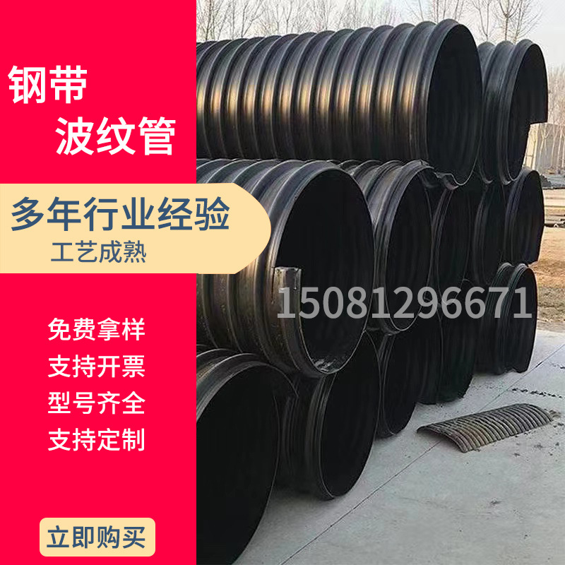 河北钢带增强波纹管厂家质量保证PE钢带螺旋波纹管批发螺旋波纹管