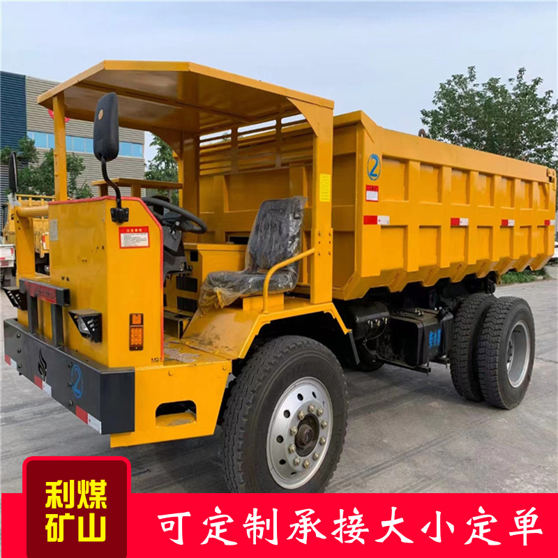 工厂加工矿用四不像井下运输车5T矿卡10吨矿用自卸运输车