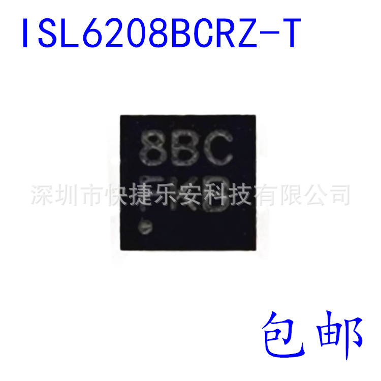 全新 ISL6208BCRZ-T DFN8 丝印8BC 栅极电源驱动器芯片IC