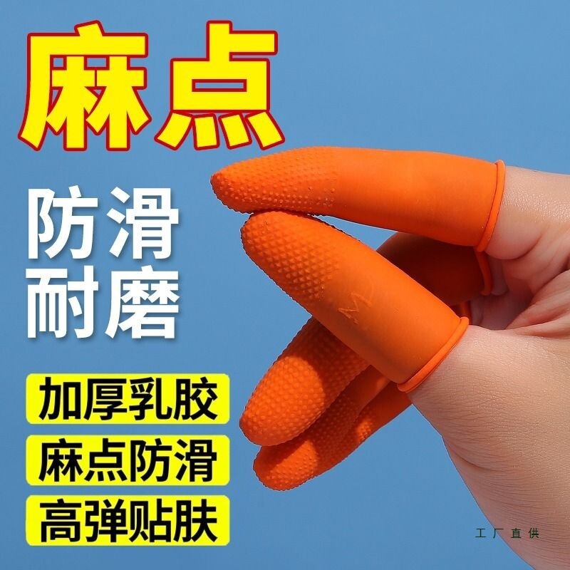 手指护套头套防护劳保耐磨加厚防滑橡胶工作指套手套一次性保护套