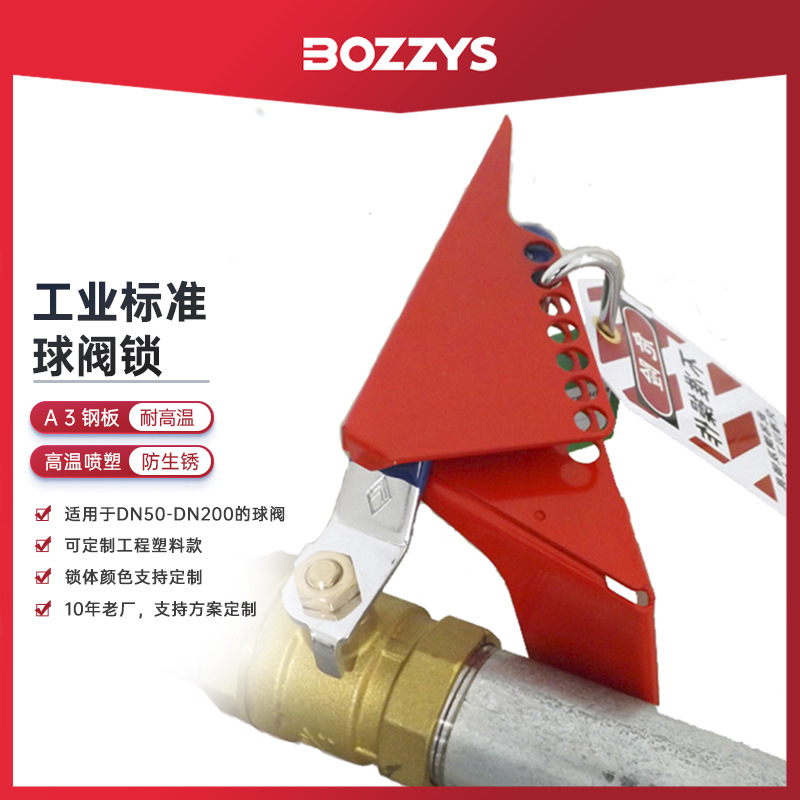 BOZZYS厂家批发工业安全锁具DN50-DN200管道钢制标准球阀锁
