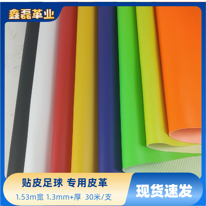 厂批发荧光羊皮纹足球革PVC人造革 适用足球排球篮球等体育用品贴