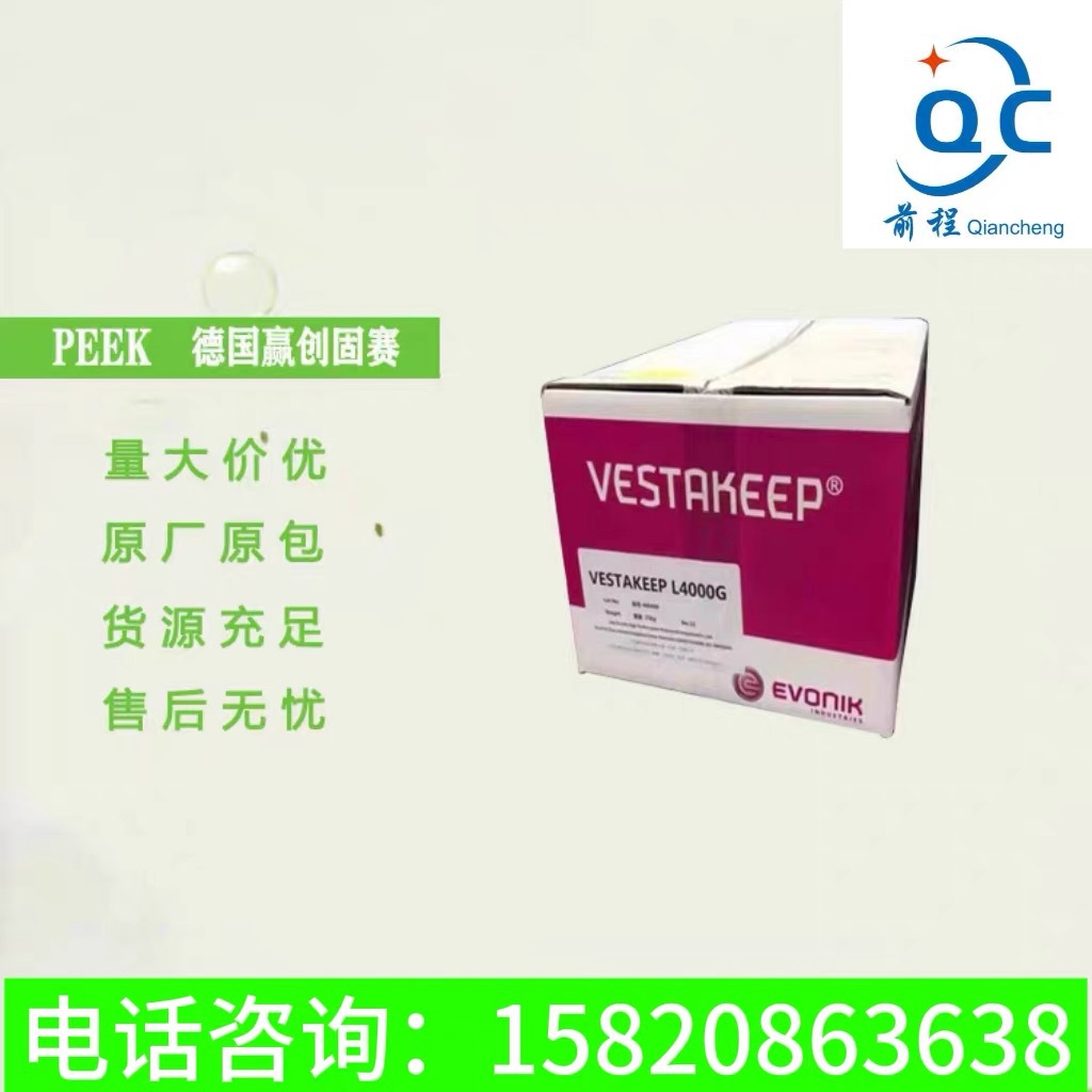 德国赢创VESTAKEEP 2000 CF30聚醚醚酮碳纤增强阻燃V0注塑级耐热