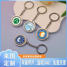 双面旋转金属钥匙扣定制大学校徽学生毕业创意纪念品订制可印LOGO