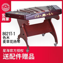 北京星海402揚琴8621T-1麥草花揚琴色木貼雕演奏考級民族樂器洋琴