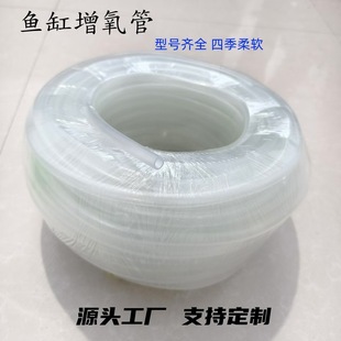 Oxygen pump aerator oxygen pump PVC hose aquarium oxygen tube fish tank oxygen tube size 8-12