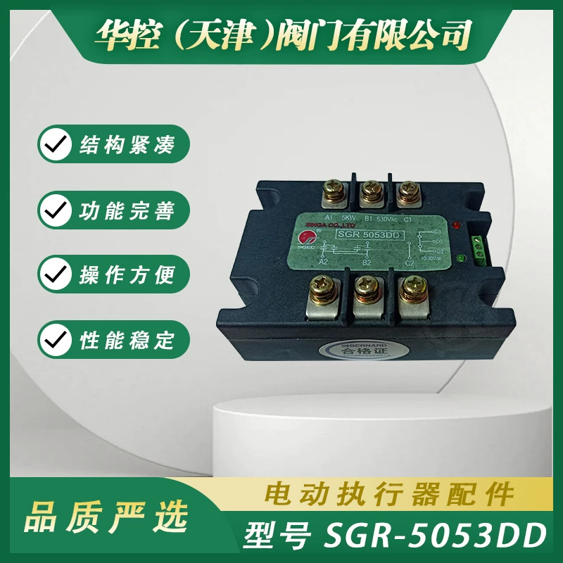 SGR-5053DD Электрическое устройство Bernard, модуль интеллектуальной регулировки, цифровой локатор