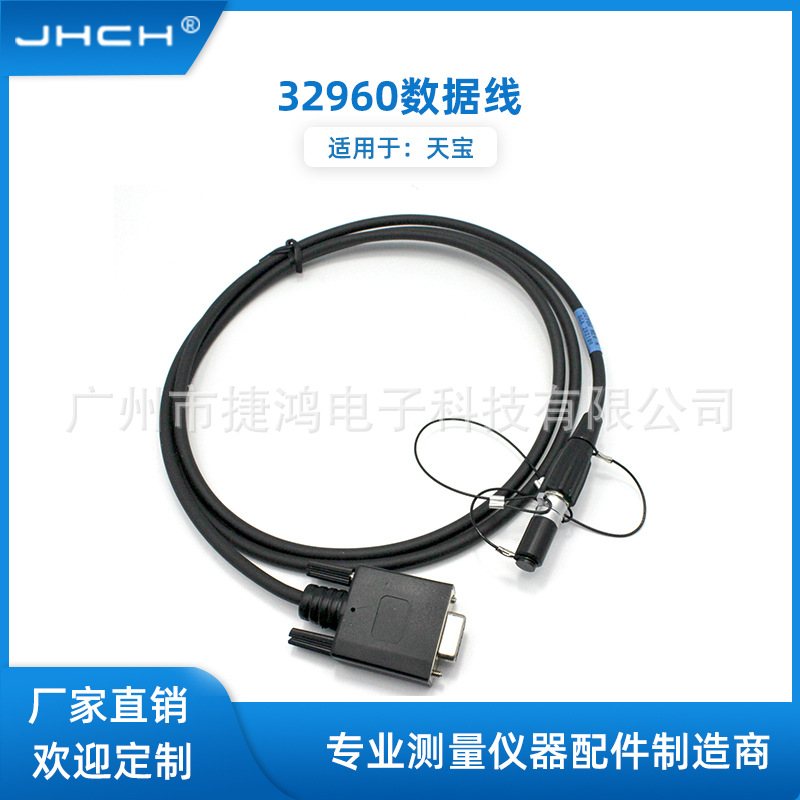 32960适用于TRIMBLE天宝GPS主机连电脑调频数据线