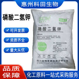 磷酸二氢钾食品级水分保持剂 稳定膨松剂 食品添加剂凝固剂磷酸盐