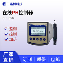 上海诺博 在线式pH控制器NP-1806 pH计自来水饮用水pH检测酸度计