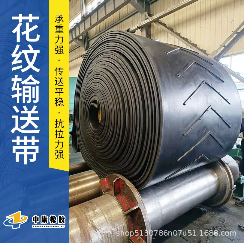 青岛厂家批发十字花纹输送带 V型花纹输送带挡边八字花纹输送带