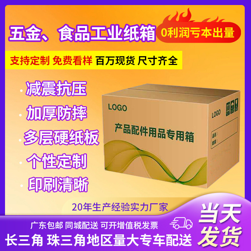 零食快递纸箱食品包装箱高硬度方形箱子印刷瓦楞物流外包装箱子
