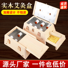 艾灸盒木制随身灸家用通用全身肚子腹部腰部艾灸木盒艾绒盒木