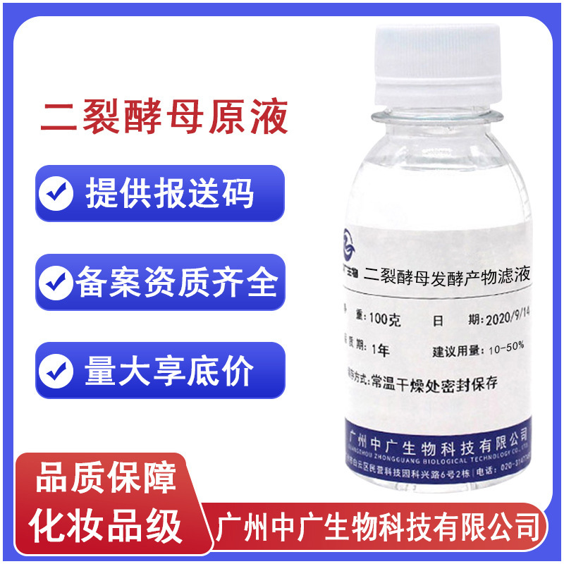 Moisturizing Skincare Waterless Formula Bifid Yeast Extract Cosmetic-Grade Bifid Yeast Fermented Product Filtrate Moisturizing Skincare Waterless Formula Bifid Yeast Extract Cosmetic-Grade Bifid Yeast Fermented Product Filtrate