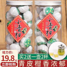 怡芯小青柑 茶叶普洱茶广东年陈宫廷普洱陈皮柑普橘熟茶散装罐装