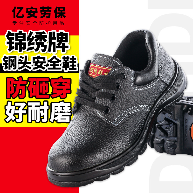 锦绣夏季钢头耐磨防滑工作防砸防刺穿安全防护劳保男鞋批发
