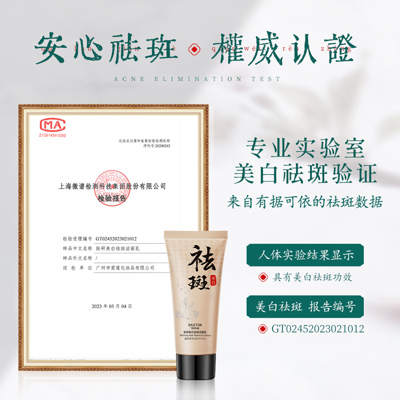Baizhentang Skin Research Blanqueamiento Limpiador de pecas Limpieza profunda Mejora la opacidad y el limpiador blanqueador de la piel