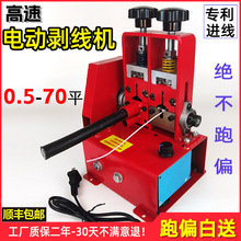 小型电动剥线机废铜线家用废旧电缆线去皮机拨线剥皮机剥铜线神器