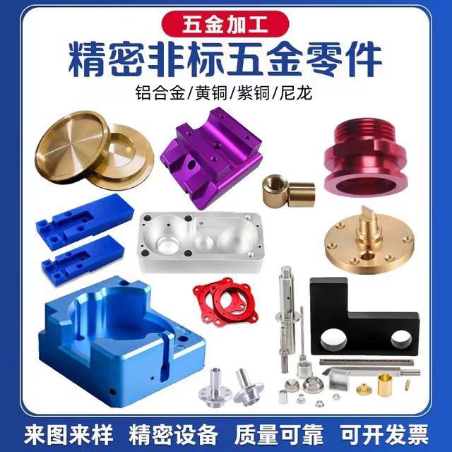 CNC铝合金零件外壳黄铜紫铜非金属五金精密机械铝件加工