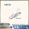 ㎝ flat mouth clip 4.5扁