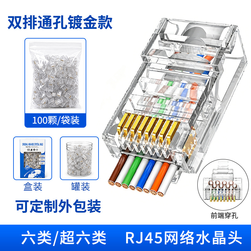 超六类双排通孔(镀金)