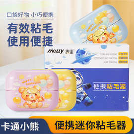 家用便携迷你粘毛器滚筒替换芯衣服被子宠物掉毛可撕式除毛器批发