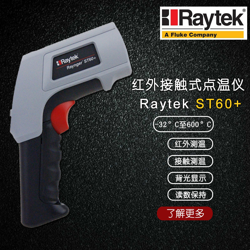 福禄克雷泰ST60+ST80+ST20手持红外线测温仪工业温度计点温测温