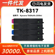 �m�þ���TK-8317�ۺ�Kyocera Taskalfa 2550ci��ɫ��ӡ�Cī�ۂ}ϻ