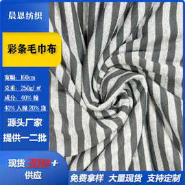 彩条毛巾布人棉绒布料宠物用品家纺抱枕箱包鞋帽服饰针织面料批发