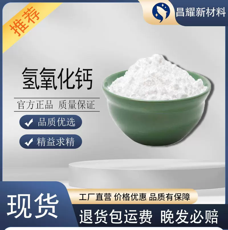 氢氧化钙   氢氧化钙 1305-62-0 含量95%