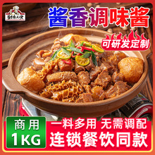 厨房大佬广式风味酱料醉鹅啫啫炒鸡煲酱香调味酱烤鱼酱香调料商用
