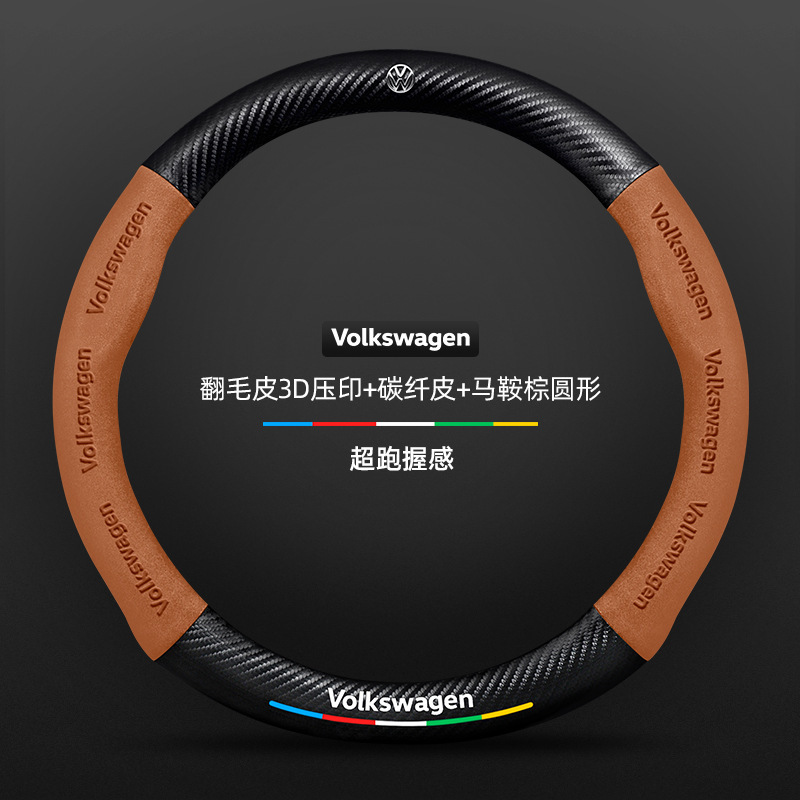 12 - 19 cubierta de volante de Volkswagen Charon fibra de carbono ultrafina antideslizante cuero de cuatro estaciones cubierta de manejo de automóviles generales