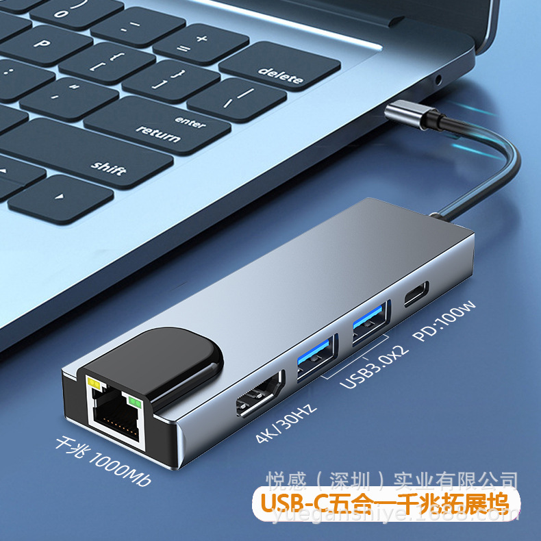 亚马逊热销 5合1拓展坞千兆网卡适用于macbook笔记本五合一扩展坞