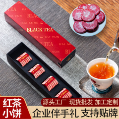 紅茶は自分で5gの箱入り小餅楚紅源工場卸売り鳳慶古樹紅茶ギフトボックス茶葉プレゼントを飲む