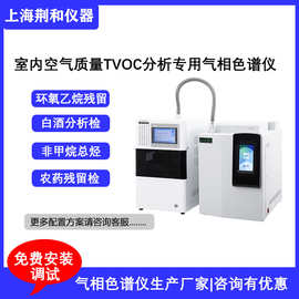 荆和G60室内空气质量TVOC苯色谱分析仪专用气相色谱仪厂家