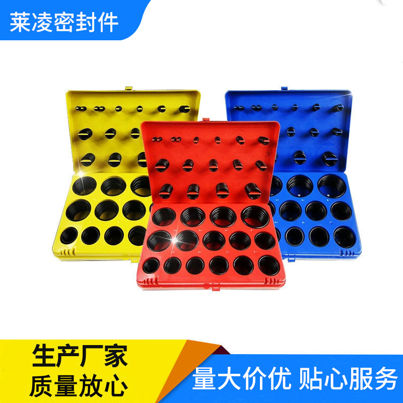 供应 红黄蓝O型圈修理盒 套装 密封圈 丁晴  氟胶胶圈修理盒