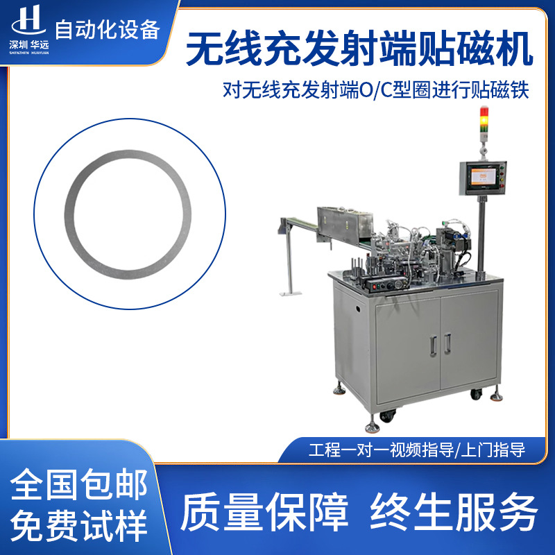 华远全自动电脑贴磁机自动上料设备全自动磁铁片帖合机器厂家包邮