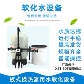 高纯水制取;软化水设备;冷却塔