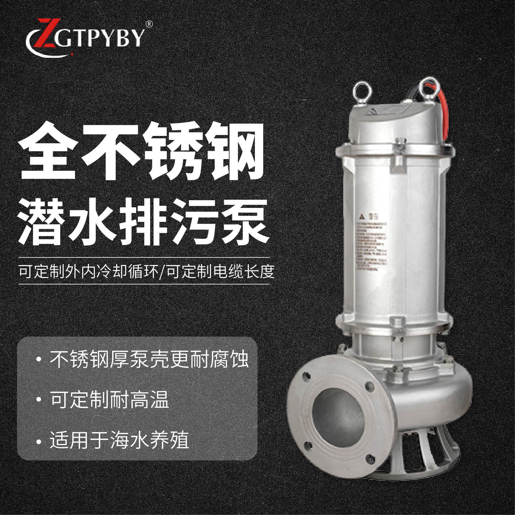 不锈钢潜水泵304耐腐蚀耐酸碱污水泵化工厂排污切割式潜水排污泵