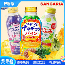日本进口SANGARIA三佳利菠萝白葡萄紫葡萄果汁饮料果肉饮料380g