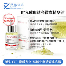 超a醇精华油紧致抗皱微囊油珠精华提亮修护面部精油贴牌定制厂家