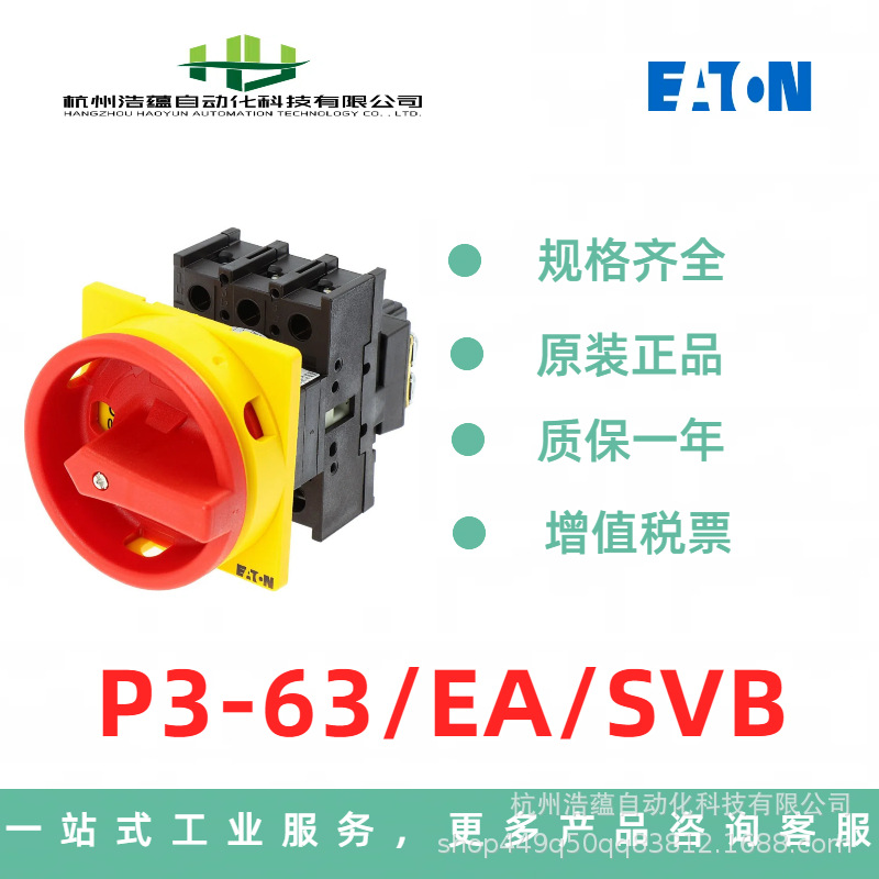 63A 带辅助触点一开一闭P3-63/EA/SVB-SW/HI11 伊顿穆勒MOELLER负