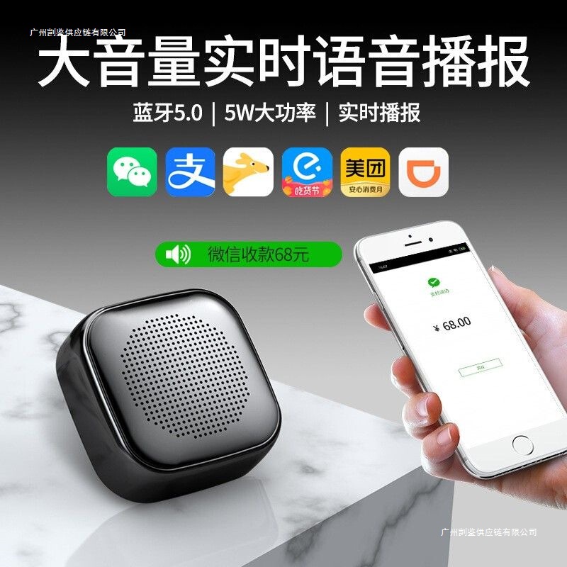Payment Reminder Audio Qr Code Payment Voice Announcer Alipay Payment Small Speaker Volume