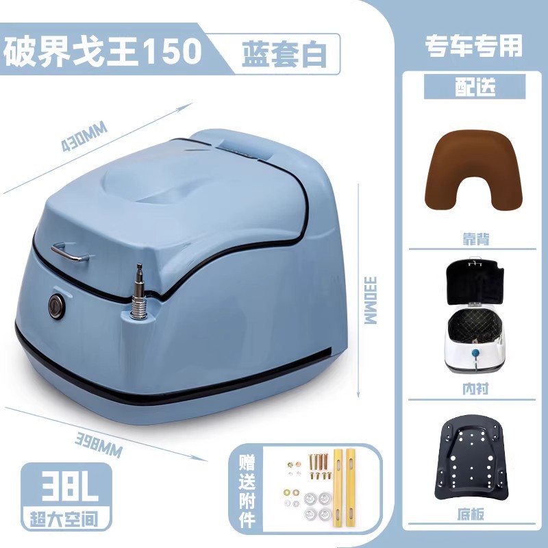 Suitable for Paojie Ge King Rear Trunk 38L Motorcycle Retro Trunk Scooter Modified Storage Box Accessories