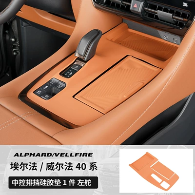 Alphard Wilfa Wireless Charging Protection – Anti-slip mat - 40-series-left-hand-drive-high-configuration-central-control-gear-silicone-pad-original-car-brown-anti-slip-anti-fouling-and-noise-reduction