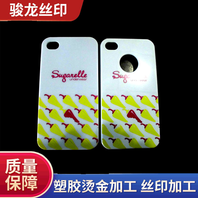 东莞手机壳丝印移印烫金加工