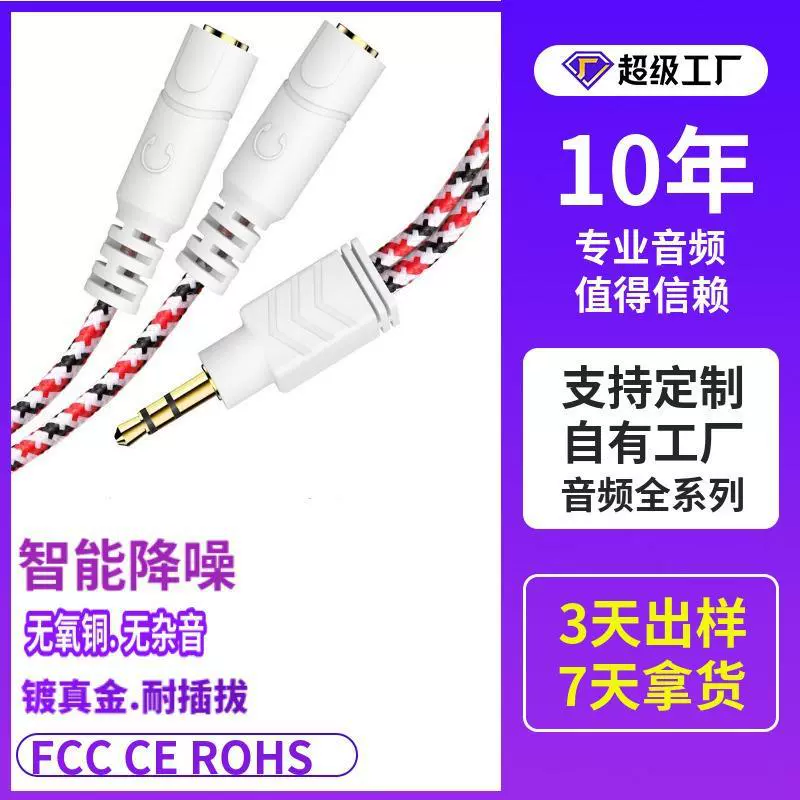 转接线耳机分线器双3.5mm母手机分享器情侣转接线1拖2耳机音频线
