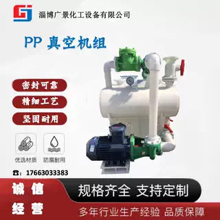 供应聚丙烯真空机组 1件起订 全国发货