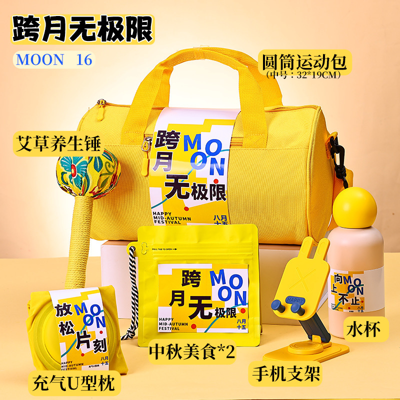 中秋节礼品2025新款月饼礼盒公司活动送员工定制logo运动包伴手礼|undefined